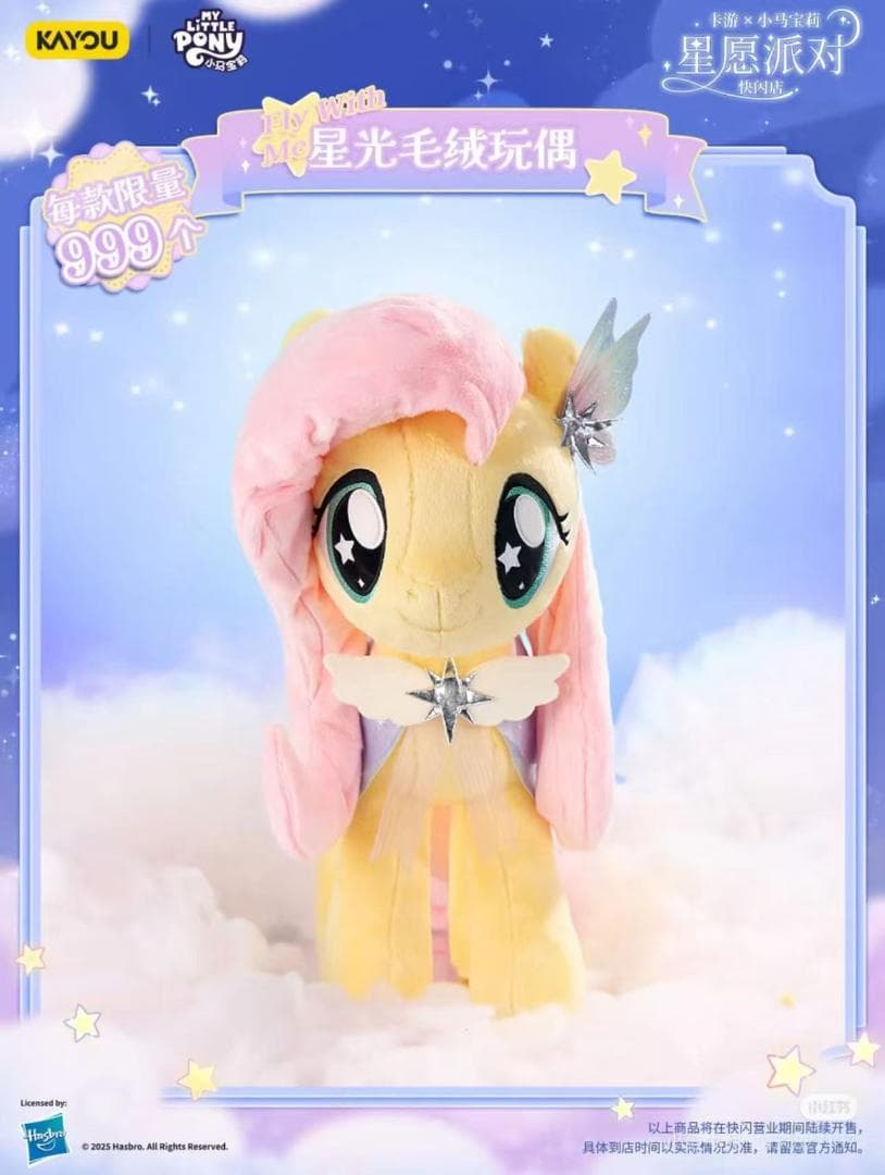 新品 海外限定999体 フラッターシャイ ぬいぐるみ 約50cm