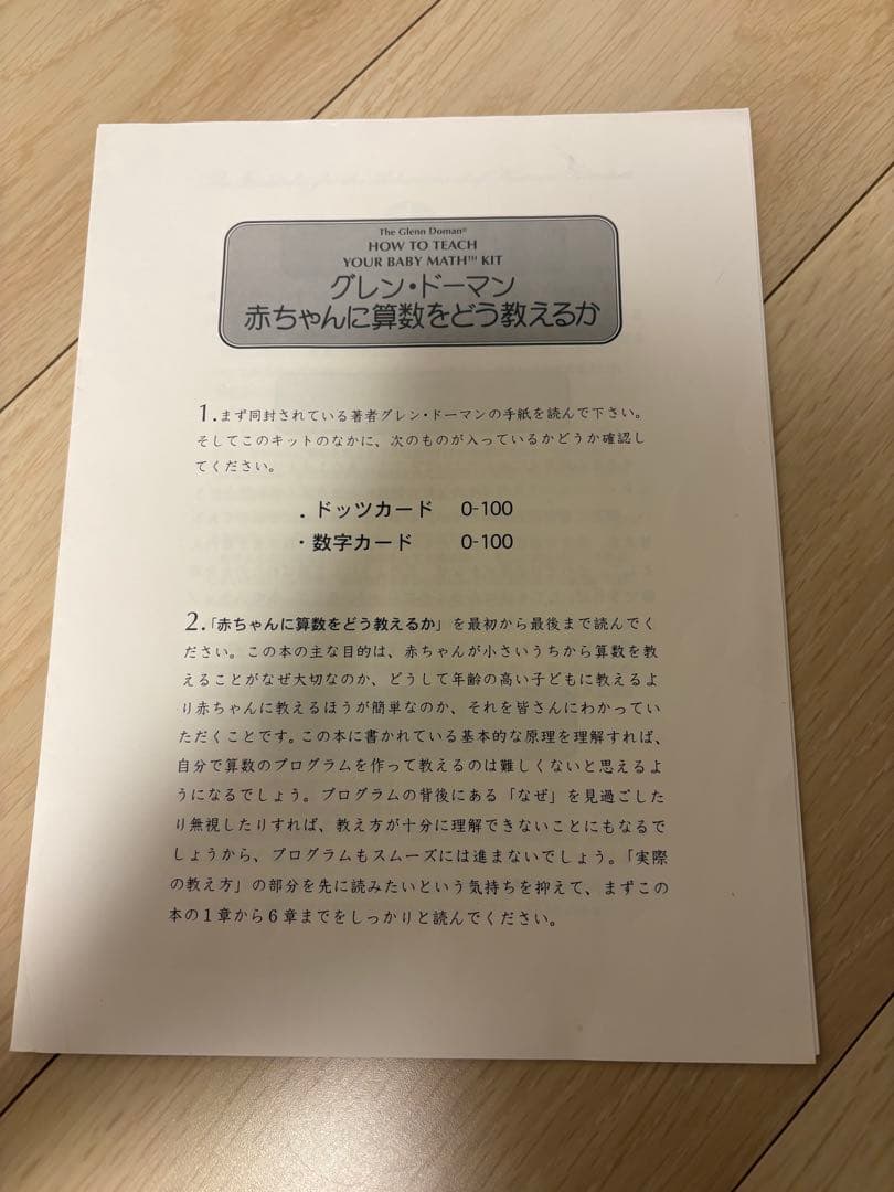 正規品 グレンドーマン ドッツカード 右脳教育 家庭保育園