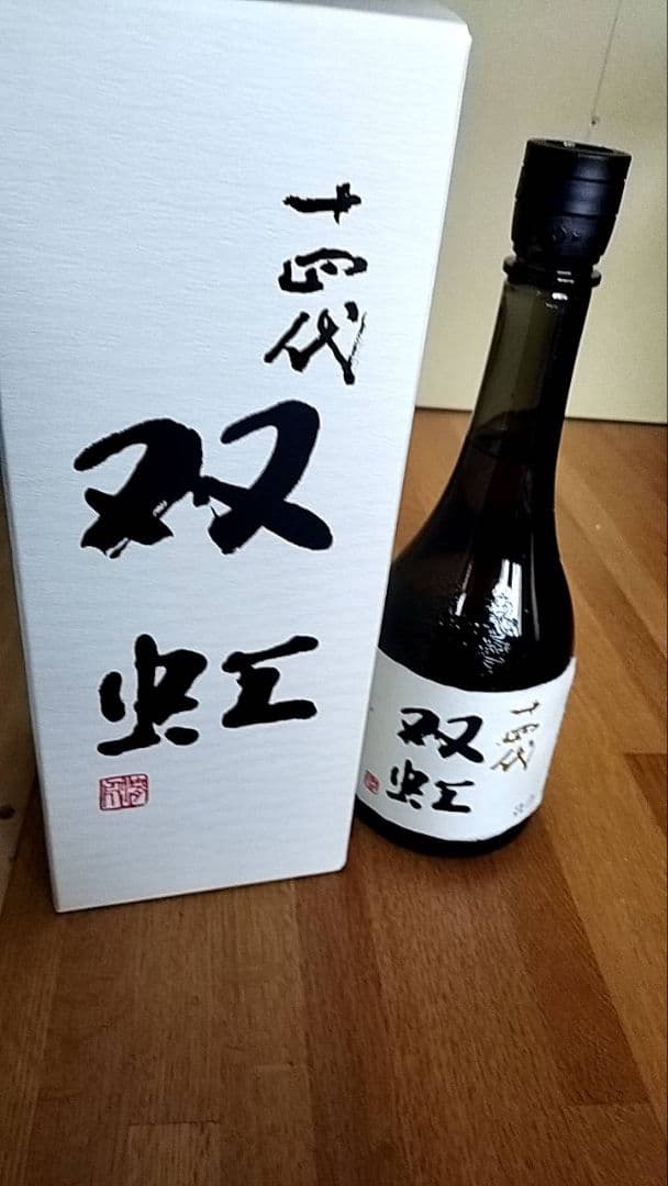 十四代 双虹 2024年製造 箱入り