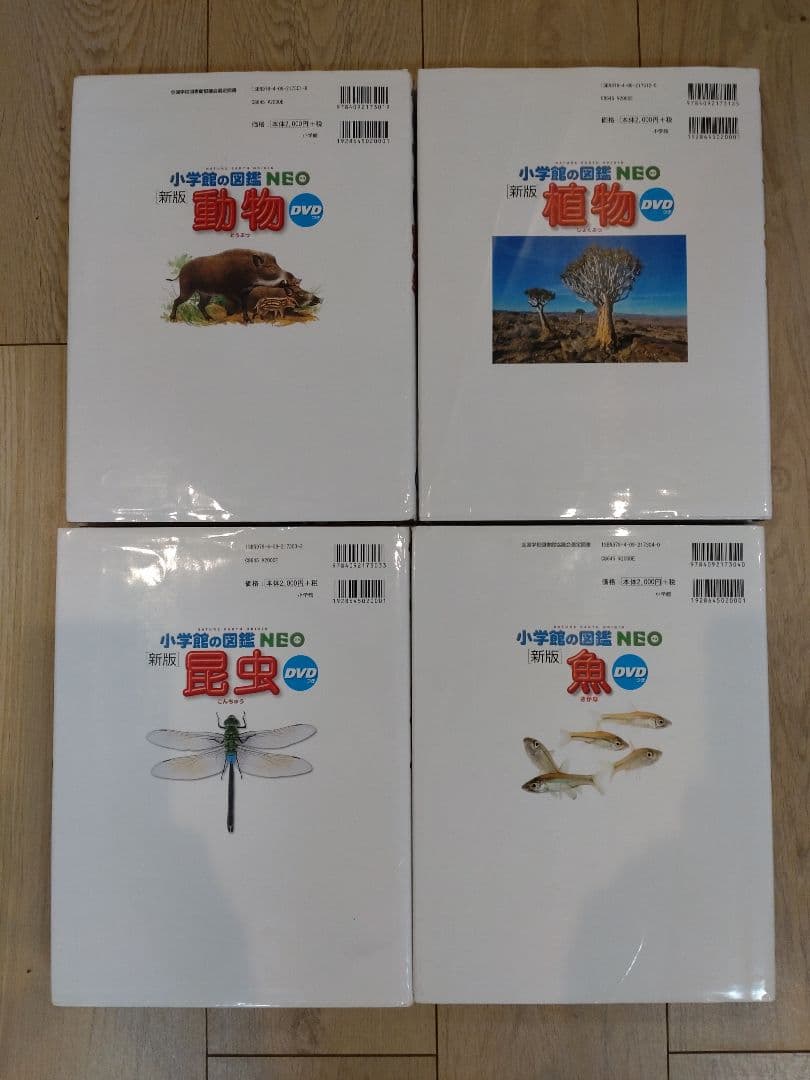小学校の図鑑 NEO DVD　12冊セット