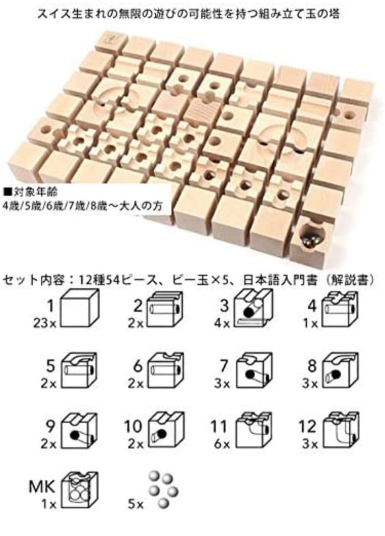 ★美品★Cuboro(キュボロ) Standard(スタンダード) 54ピース