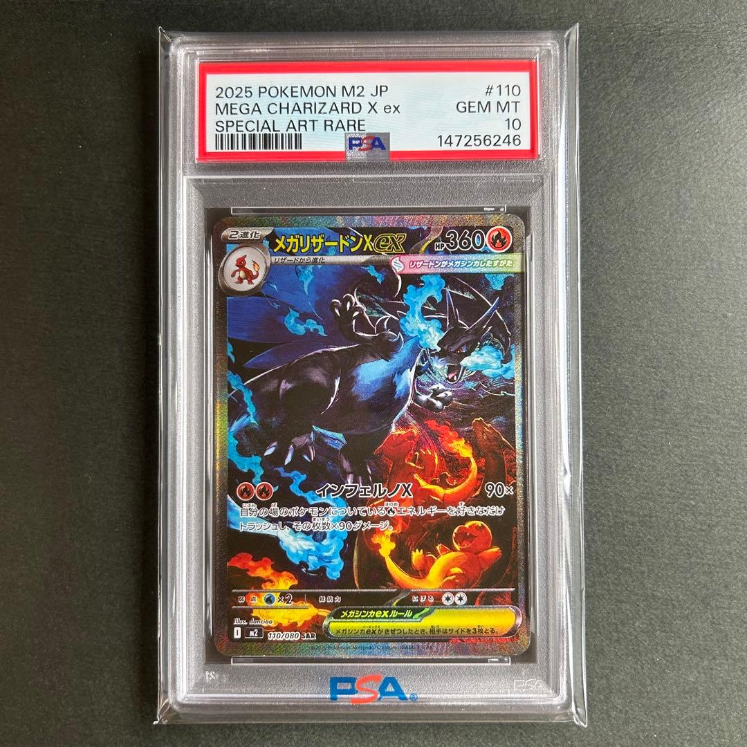 【PSA10】メガリザードンXex SAR