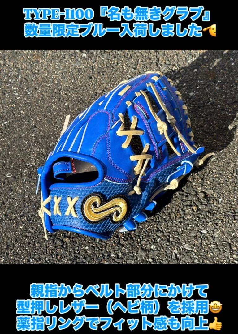 KANAMEミット創業者：小嶋氏が 手掛けるTYPE-I100『名も無きグラブ』