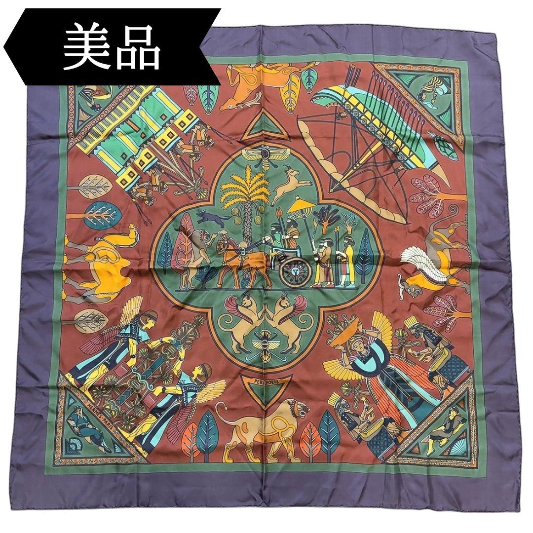 ◇エルメス◇シルク/カレ90/PERSEPOLIS/ペルシャの都市/スカーフ