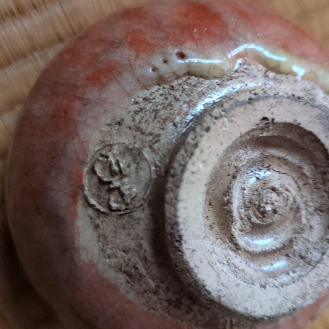 オレンジ色の陶器の茶碗　初代中村道年作赤楽茶碗