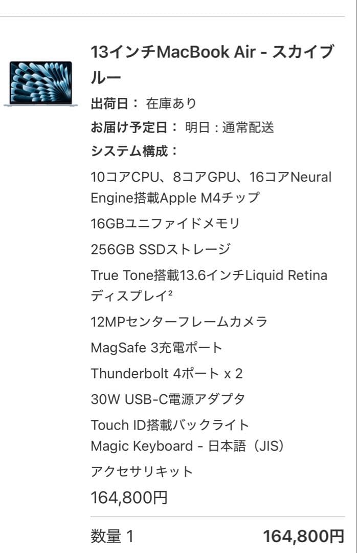 【ジャンク品】 M4 MacBook Air スカイブルー