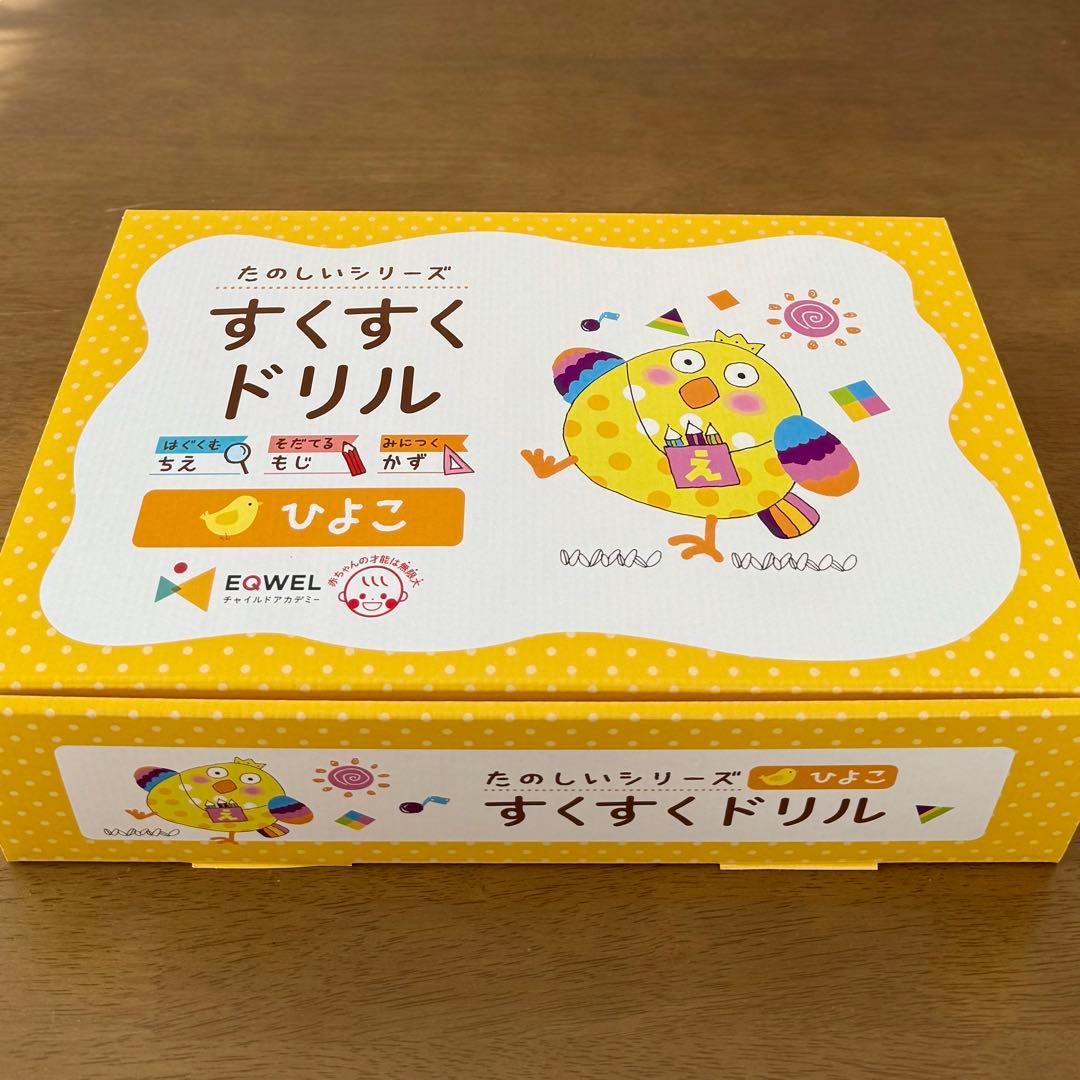 イクウェル すくすくドリル ひよこ＊新品・未使用・切り離し無し・付属品全て有り＊