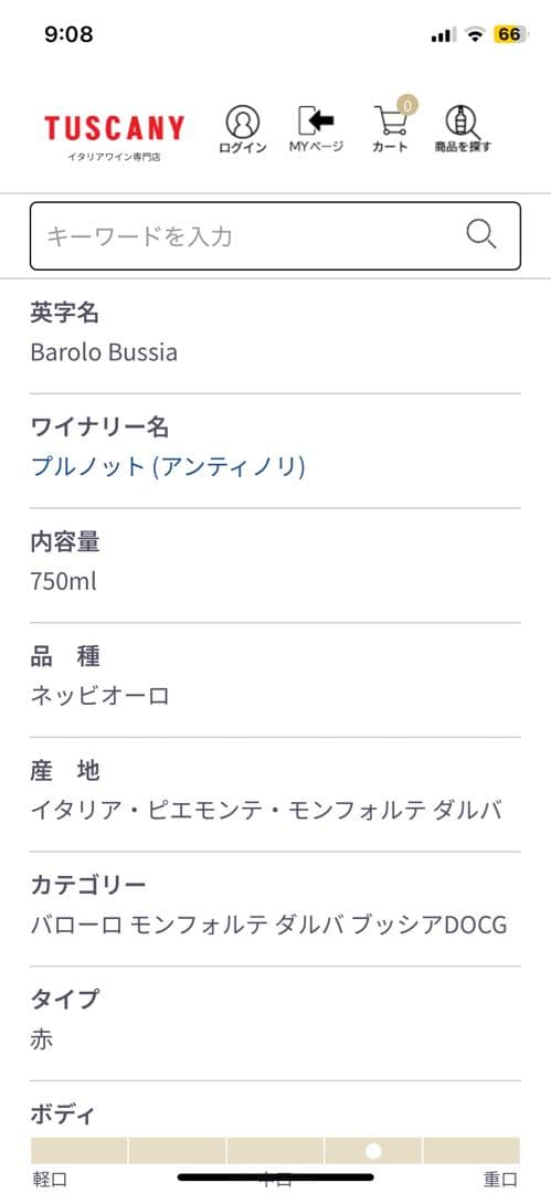 ブッシア プルノット バローロ 2019