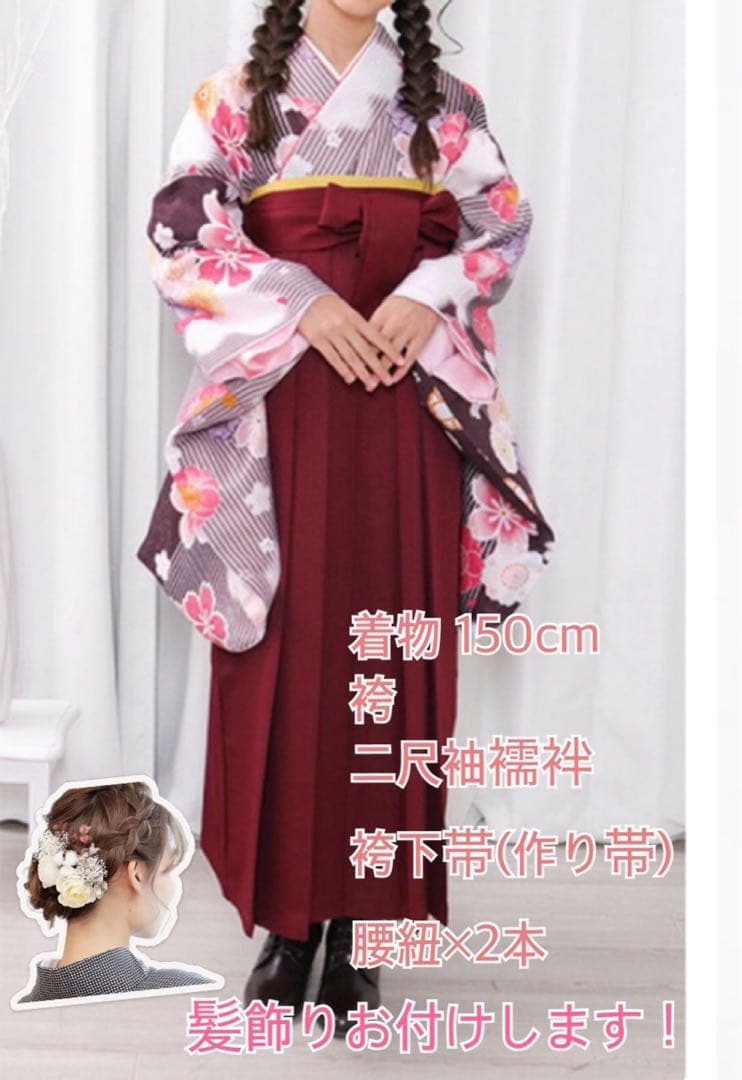 卒業式　小学生　簡易袴セットと髪飾り　150cm