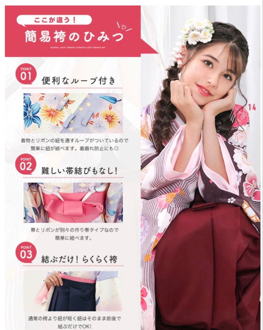 卒業式　小学生　簡易袴セットと髪飾り　150cm