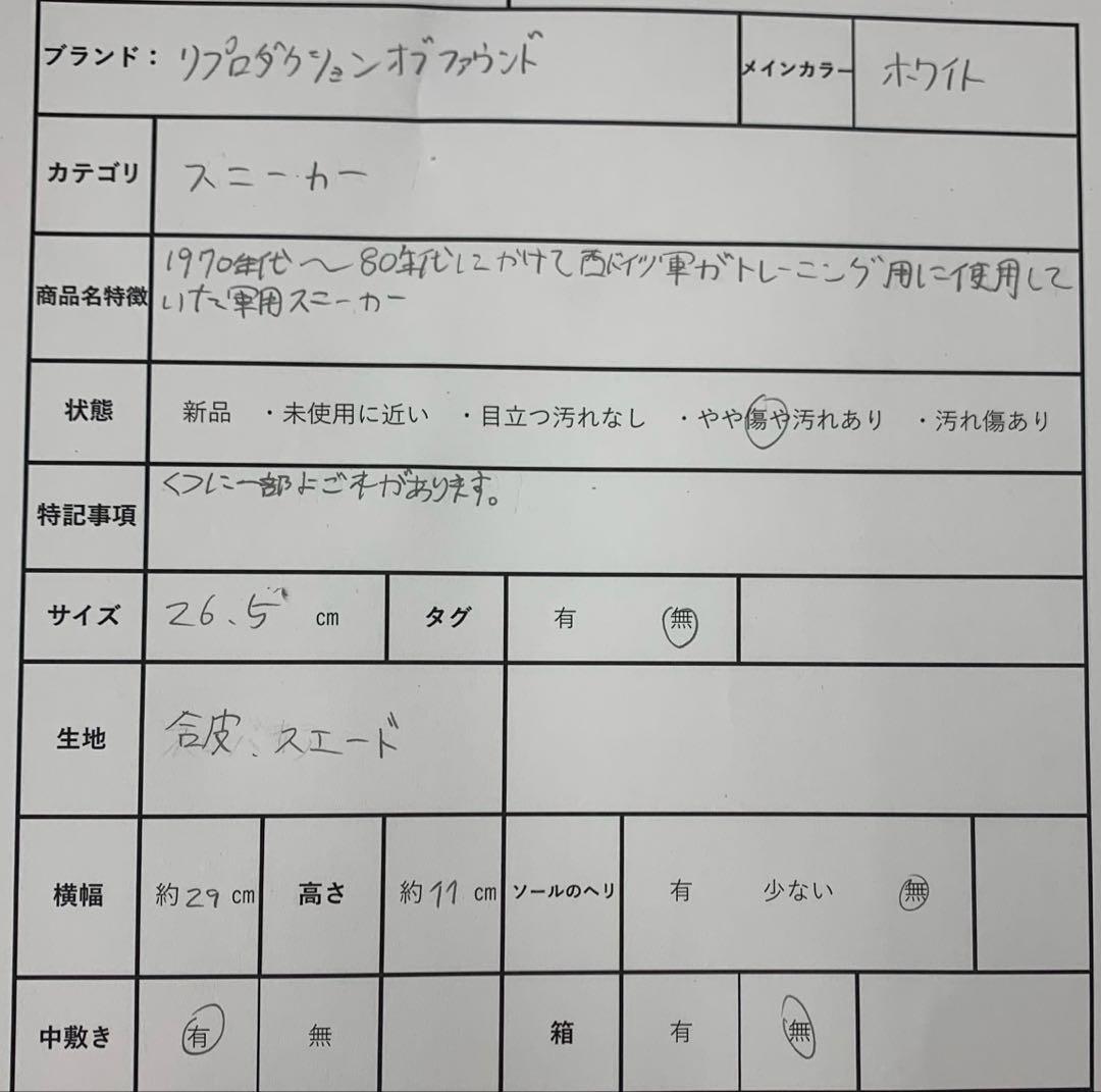 メンズスニーカー　リプロダクションオブファウンド