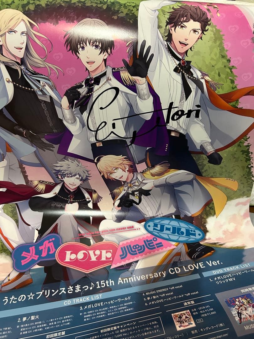 み*お様 うたの☆プリンスさまっ♪ 15th LOVE Ver. ポスター 瑛二