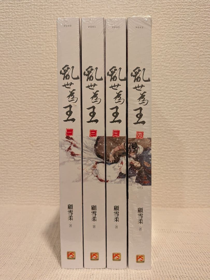 【くるみ様宛】4作品おまとめページ(乱世為王/将進酒/魔道祖師/夜想花古風畫集)