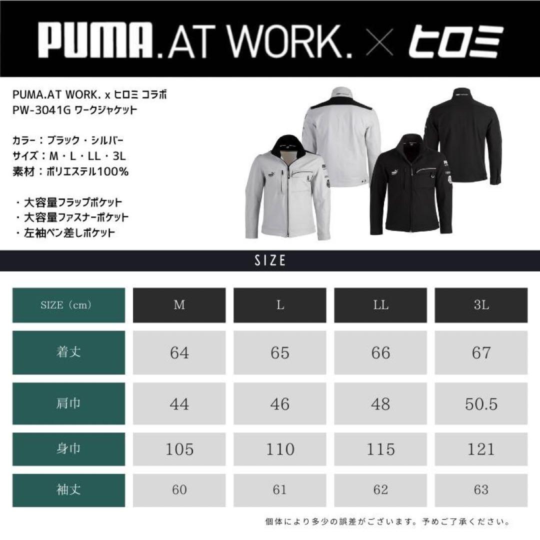 PUMAxヒロミ コラボワークウェア上下セット ブラック　Lサイズ