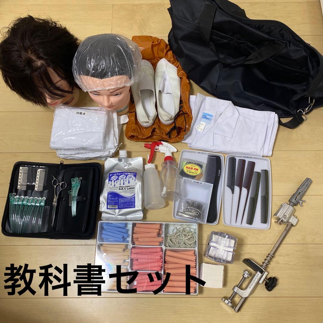 美容学校セット