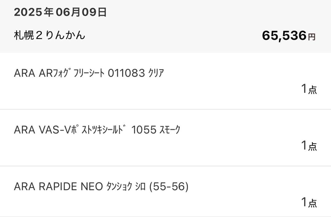 Arai ラパイドネオ　55〜56 ホワイト