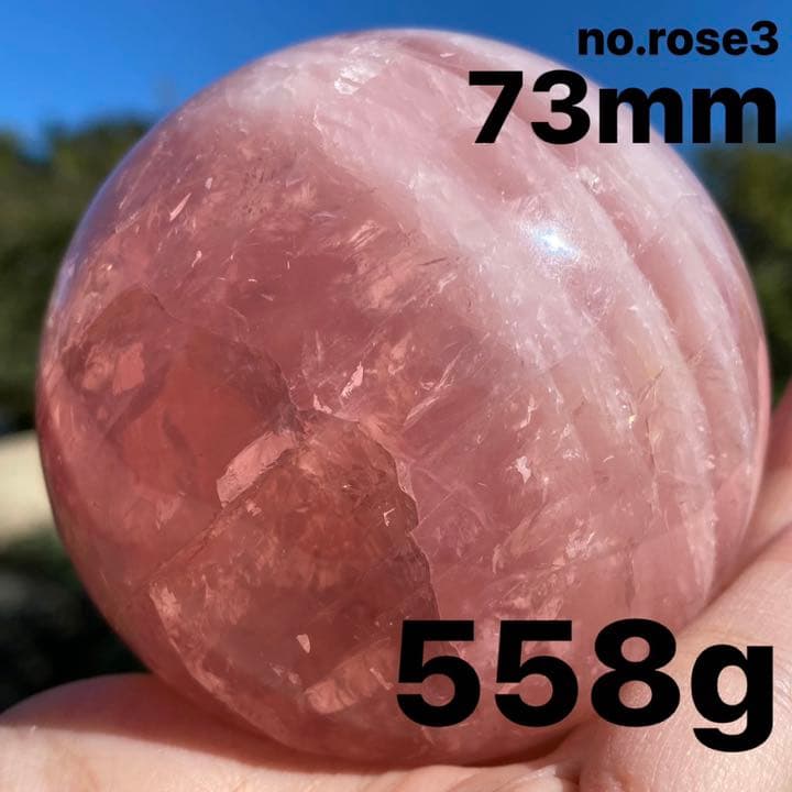 （rose3）極上高品質スターディープローズクォーツ 73㎜丸玉スフィア