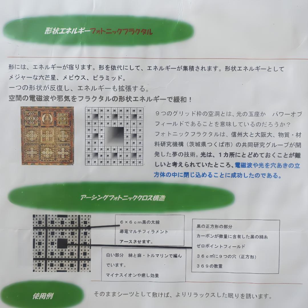 日本製 フォトニックシーツ 145×250cm 大判 洗濯済 カーボン繊維入り