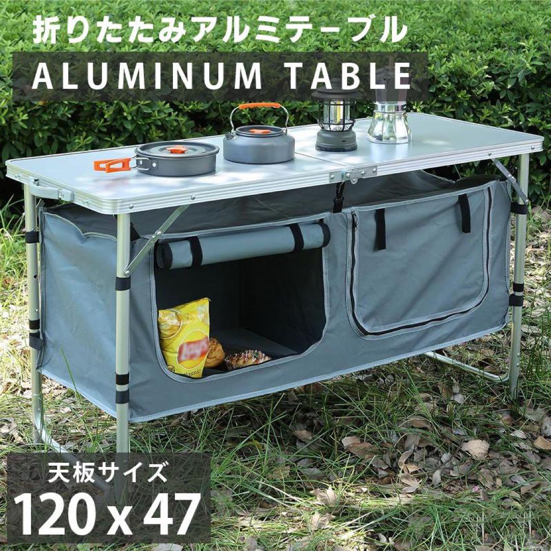 アウトドアテーブル 折りたたみ 120cm 収納付き 高さ3段階調節セール