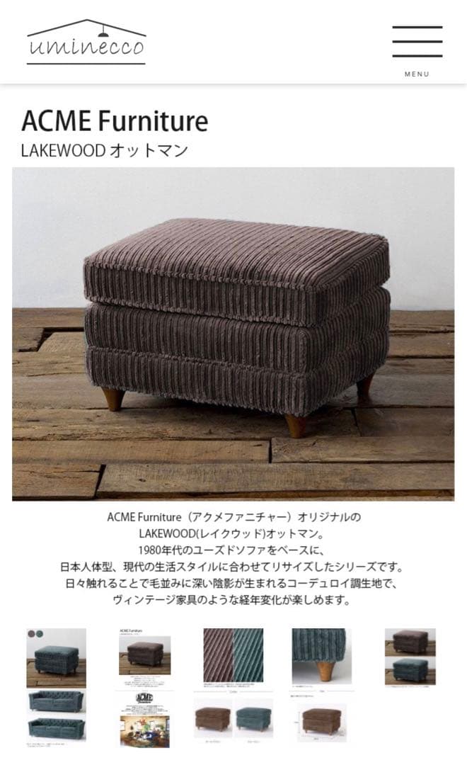 岡*店様 ACME Furniture オットマン　美品