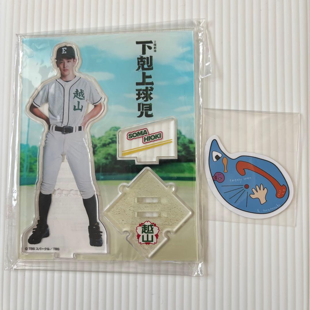 小林虎之介 下剋上球児 アクリルスタンド アクスタ