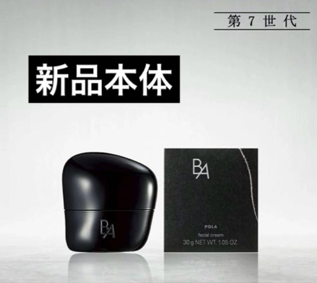POLA BA クリーム 7 世代 本体30g保湿クリーム