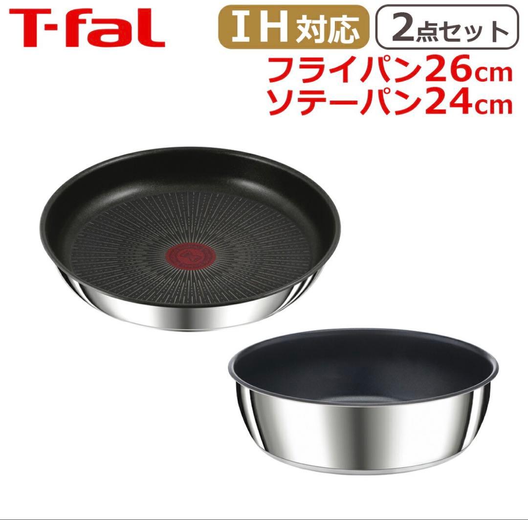 ティファール フライパン26ソテーパン24cm IHステンレス・アンリミテッド