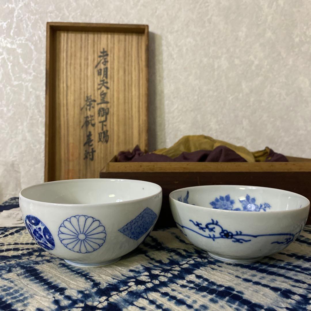 孝明天皇様御膳御用 茶碗　壱対　菊紋