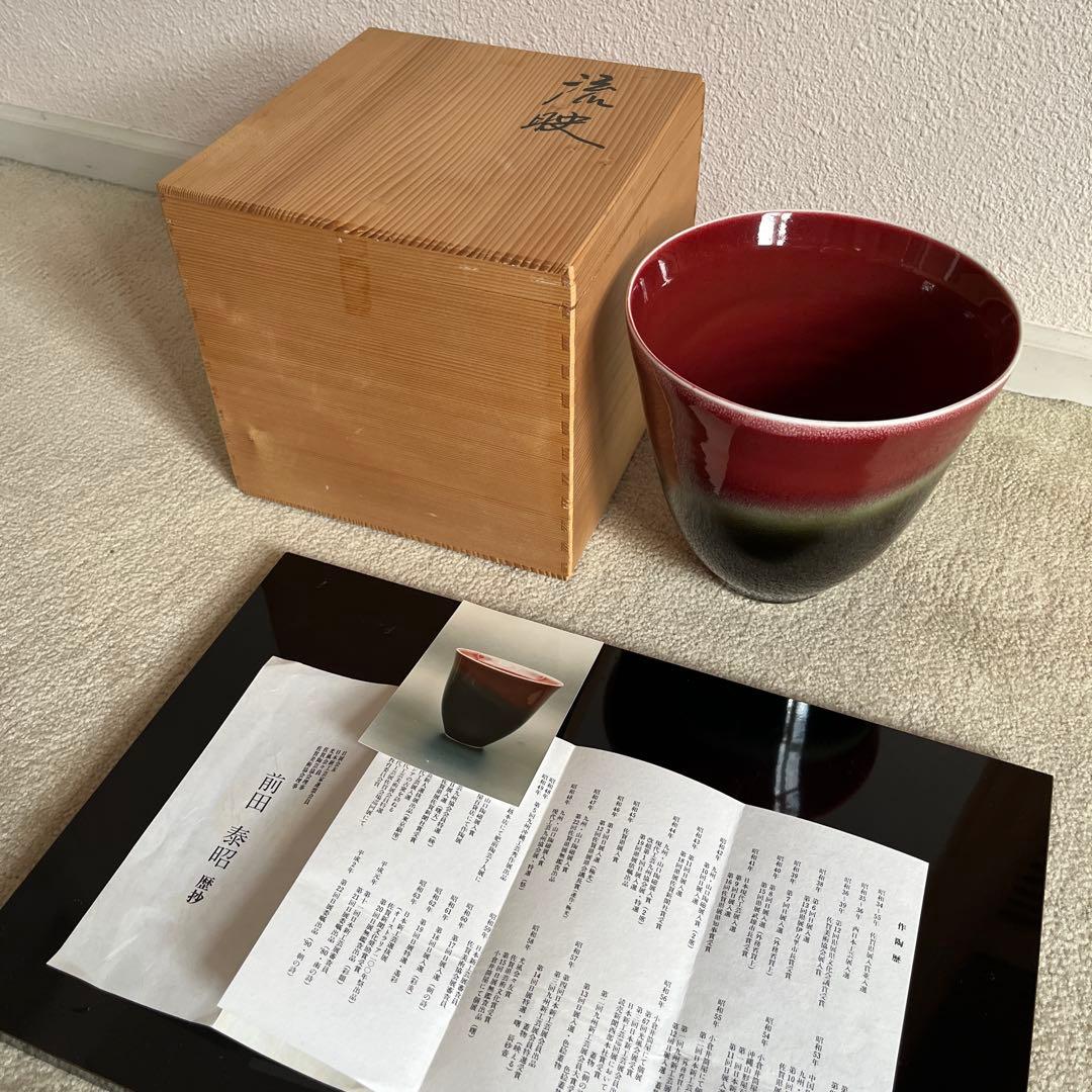 工芸品　伊万里焼　花器　華道　池坊　前田泰昭の作品　『流映』