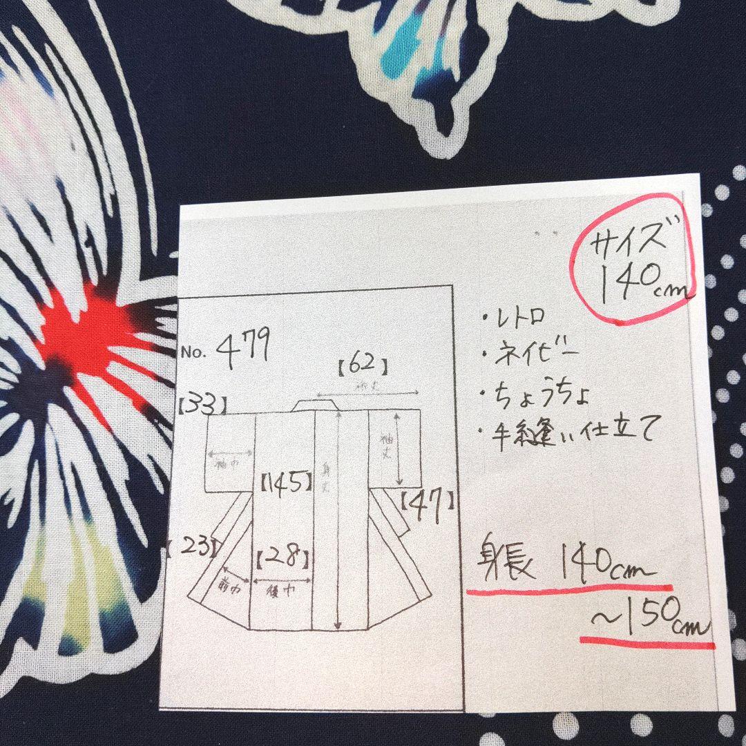 レトロ　浴衣セット　140cm　女の子　蝶々　ネイビー　兵児帯　新品　赤　巾着