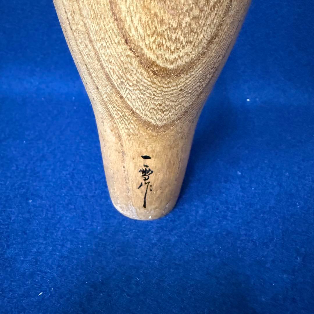 こけし 栗林一雪 在銘 時代 古玩 当時物 旧家 蔵出 骨董品