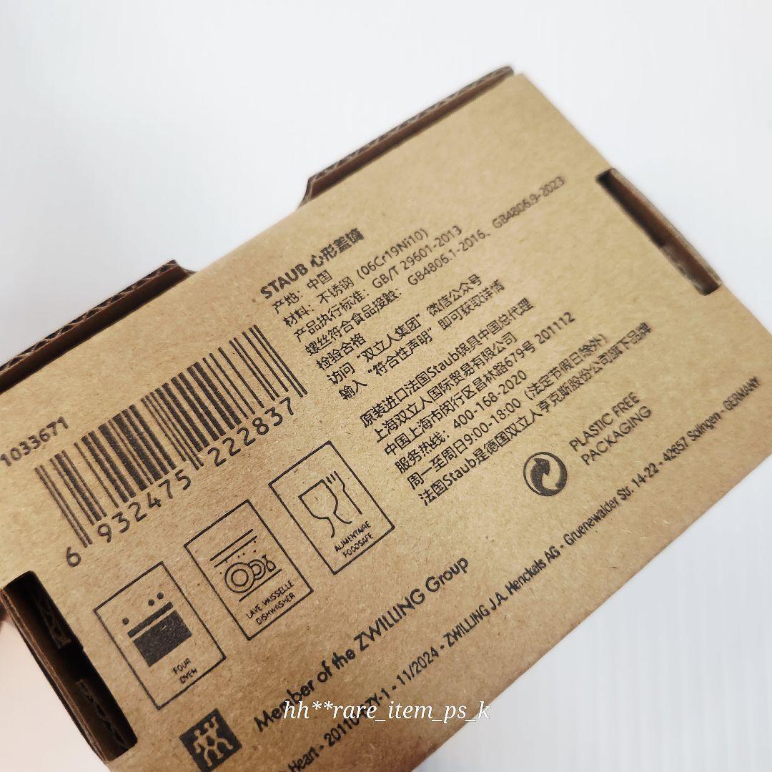 【専用】ストウブ ハート ココット ソルベローズ 20 ハートノブ プロテクター