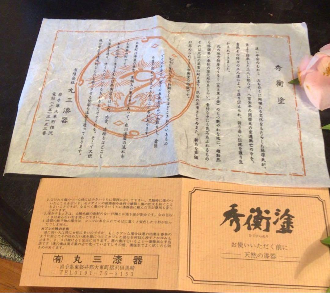 A1062 木製漆器　懐石道具　秀衡塗　椀　（丸三漆器）5客箸　5膳　揃え