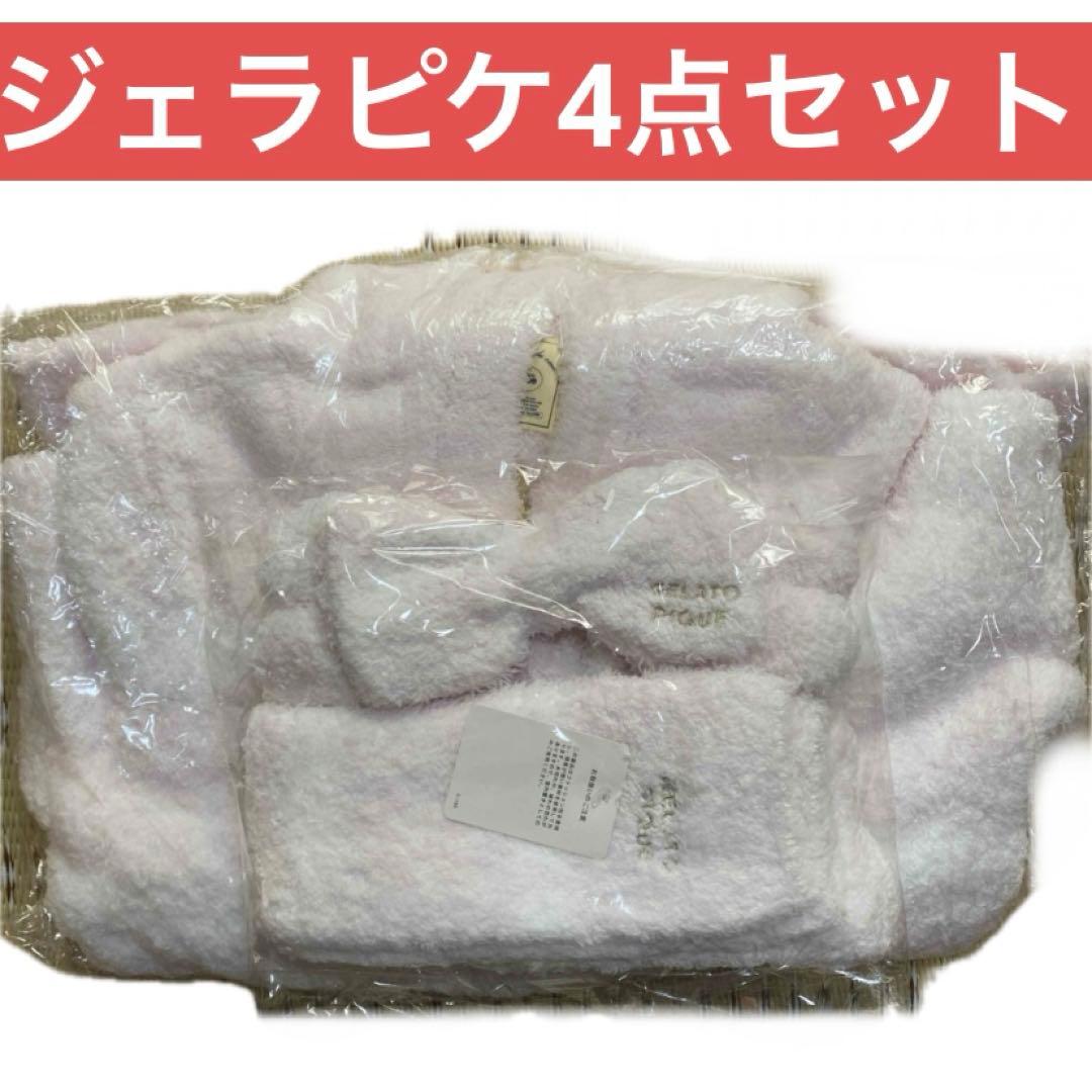 新品⭐︎ジェラピケ4点セット