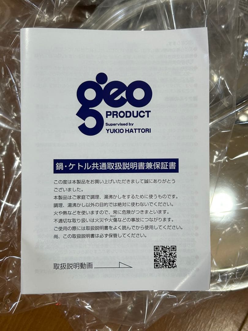 宮崎製作所GEO-21Pジオプロダクトパスタポット21cm新品未使用
