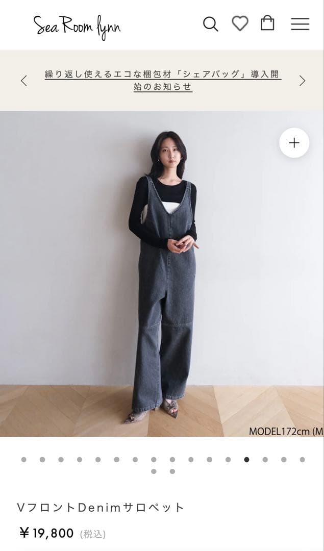 Me　searoomlynn VフロントDenimサロペット