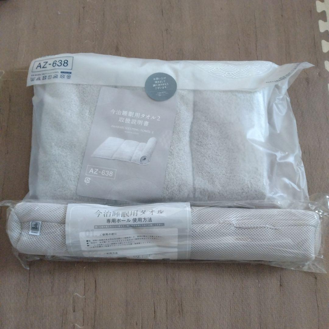 今治睡眠用タオル2【未開封未使用】