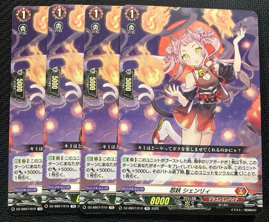 ヴァンガード　ドラゴンエンパイア　忍妖　シェンリィ