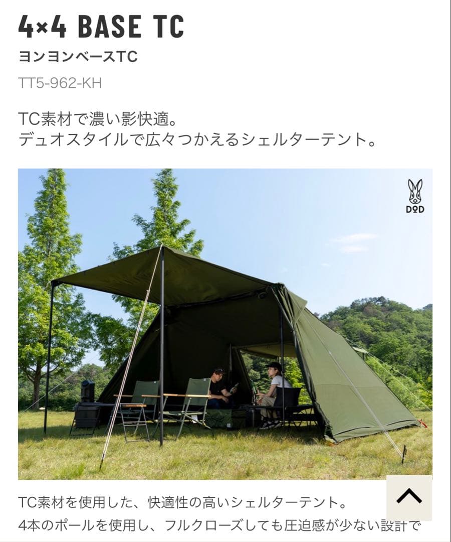 タ*ケ様 【新品未使用】DoD ヨンヨンベースTC