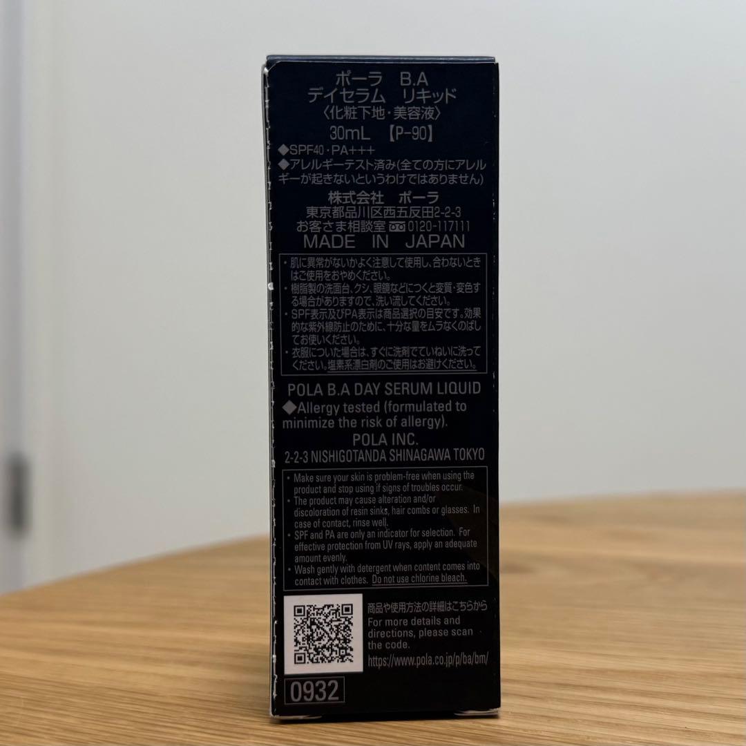 【未開封】POLA ポーラ BA デイセラム リキッド 30ml 化粧下地美容液