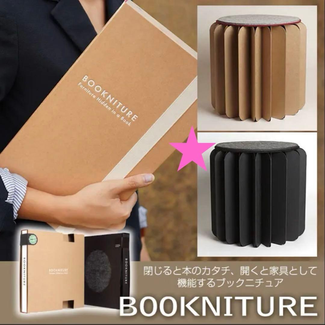 BOOKNITURE ブックニチュア 折りたたみ椅子 スツール レザーブラック黒