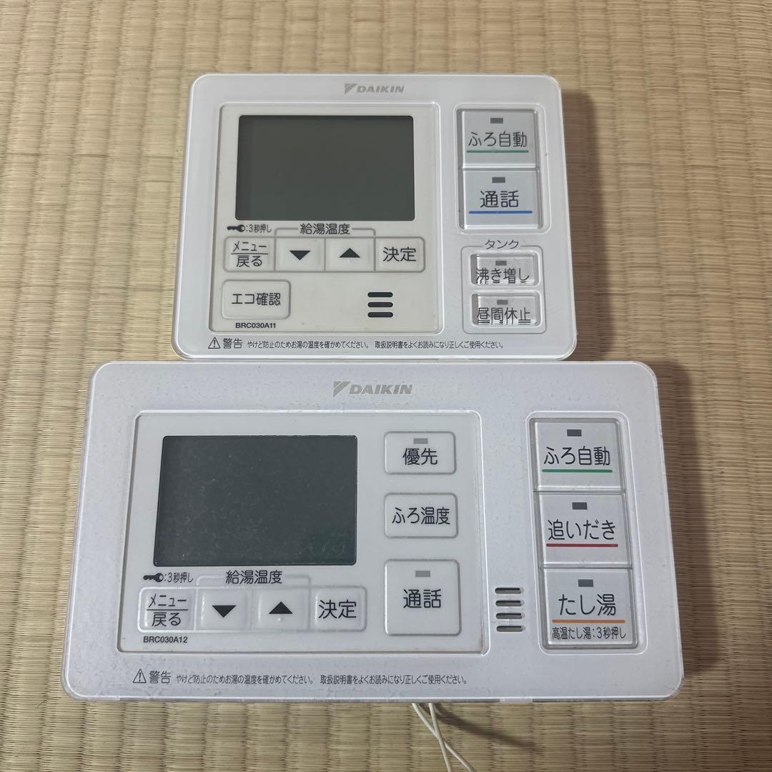 ダイキン　エコキュート　リモコンセット　1156