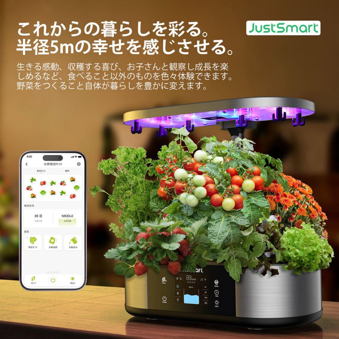 【アプリで管理】水耕栽培キットJustSmart GS1 Plus