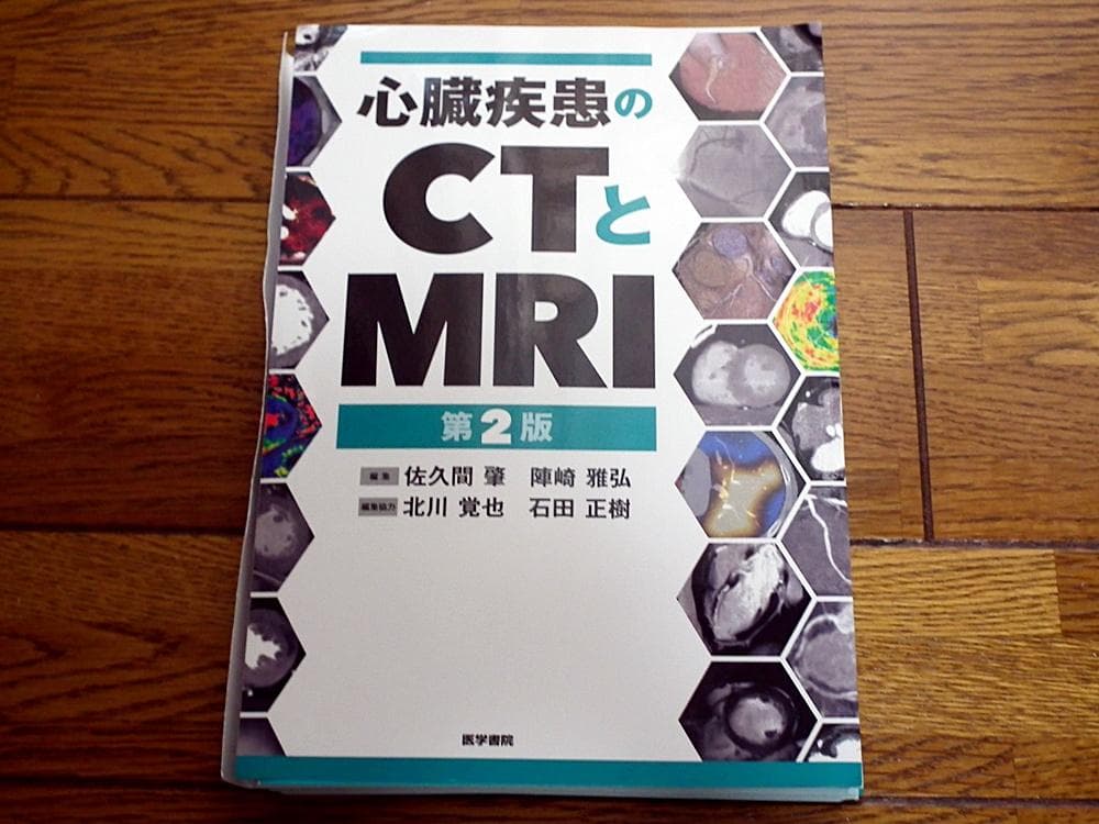 心臓疾患のCTとMRI 第2版 (裁断済み)