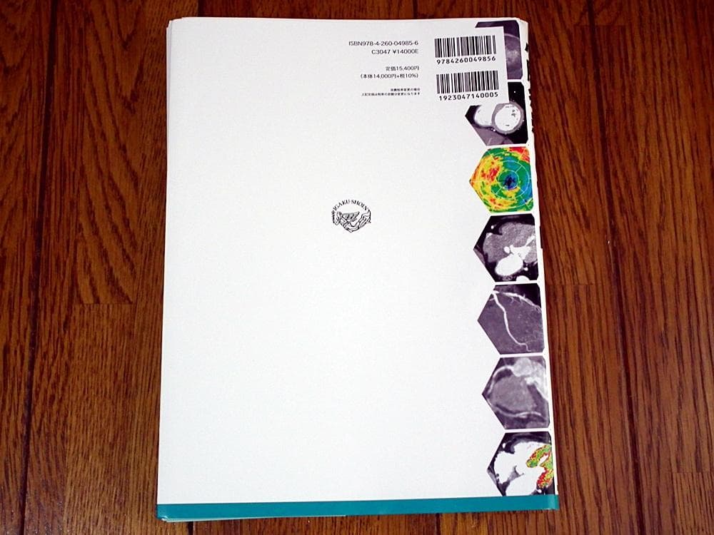 心臓疾患のCTとMRI 第2版 (裁断済み)