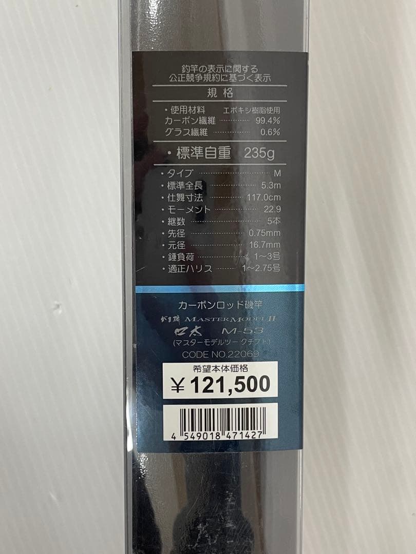 knlife120-0163 がまかつ　がま磯 マスターモデルⅡ口太