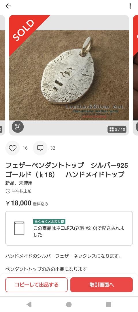 フェザーペンダントトップ シルバー925 ゴールドK18 ハンドメイド Act.