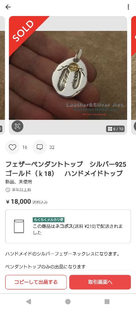 フェザーペンダントトップ シルバー925 ゴールドK18 ハンドメイド Act.