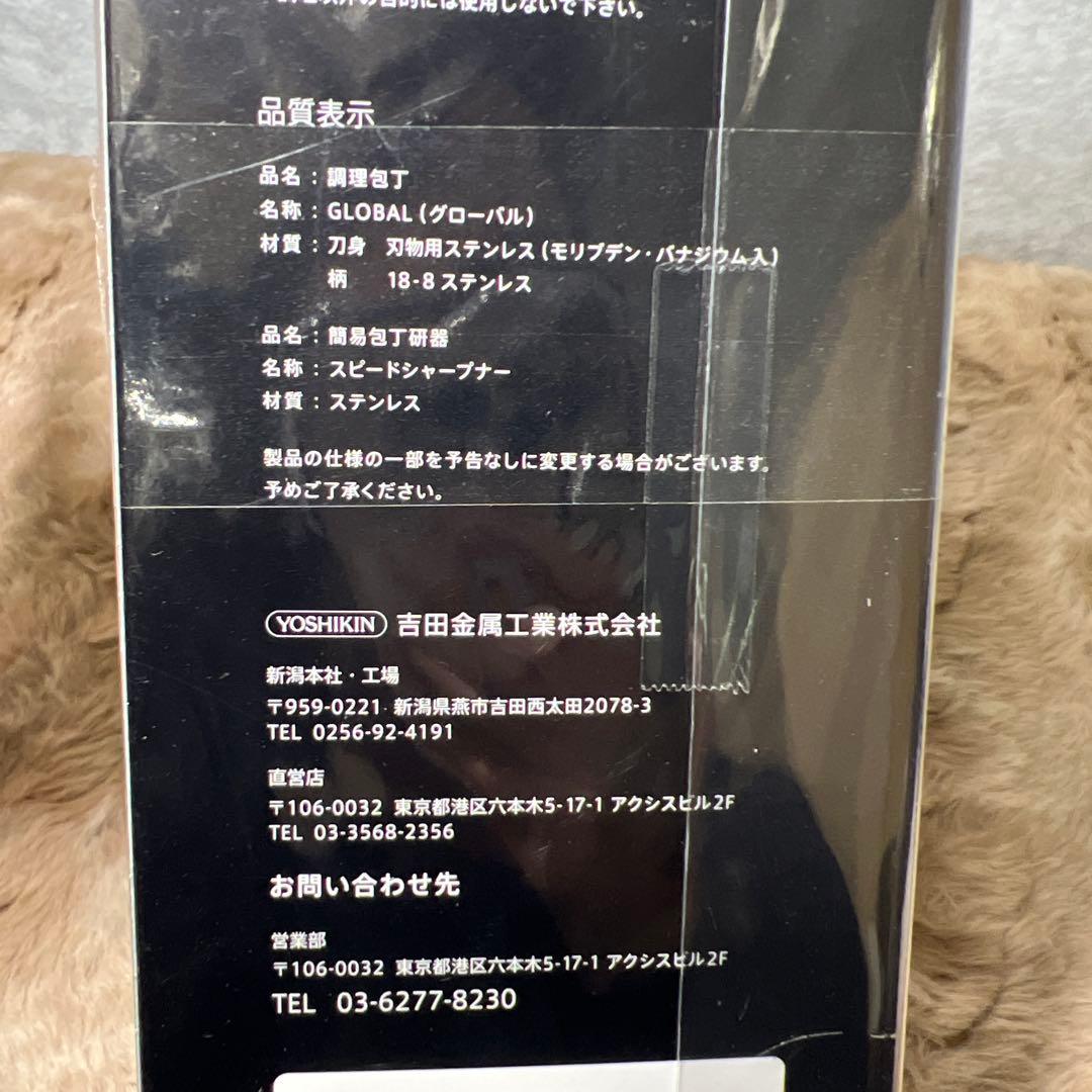 グローバル 三徳 2点セット GST-A46