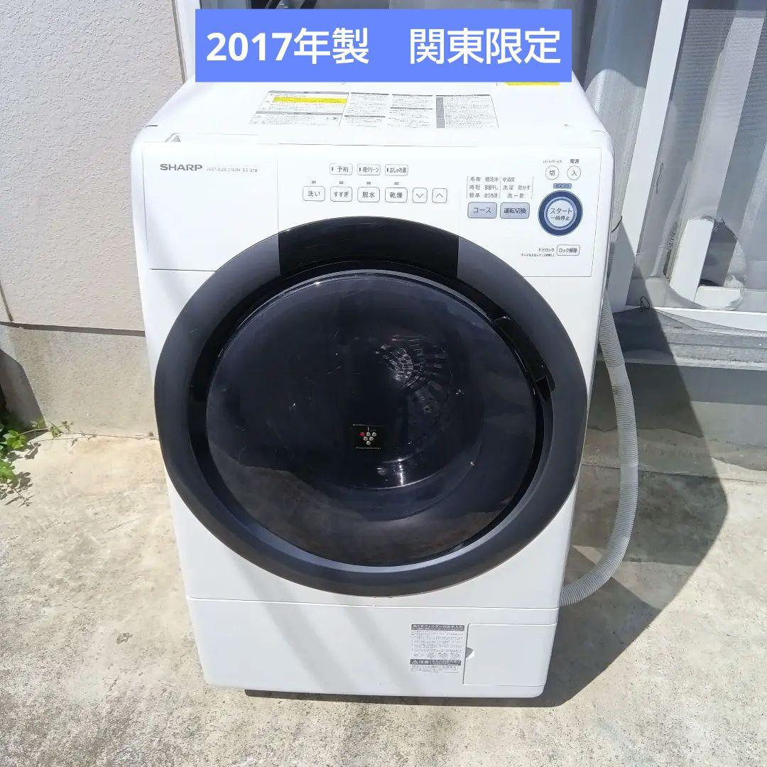 ドラム式洗濯機　7kg 乾燥3.5kg SHARP　2017年製　　関東限定
